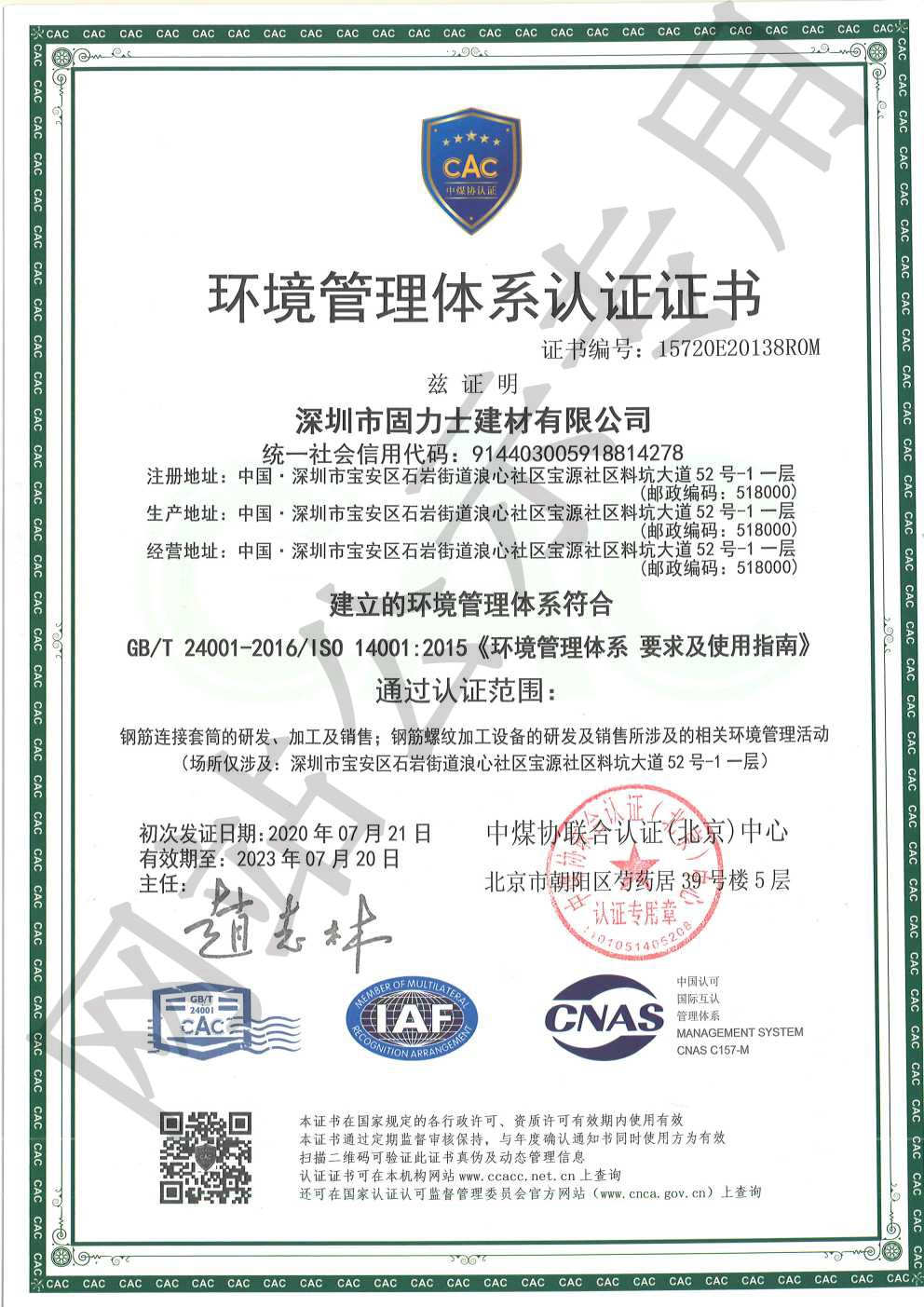 大兴安岭ISO14001证书