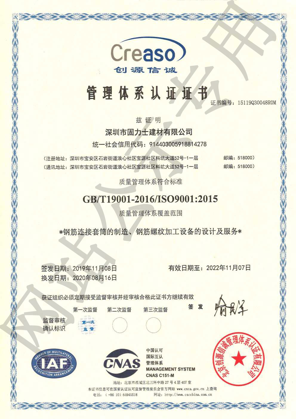 大兴安岭ISO9001证书